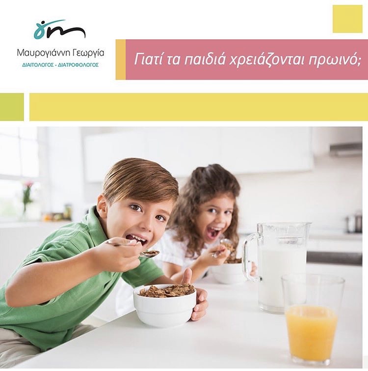 Γιατί τα παιδιά χρειάζονται πρωινό;