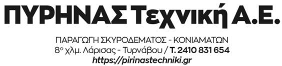 Logo-ΠΥΡΗΝΑΣ ΤΕΧΝΙΚΗ ΑΕ